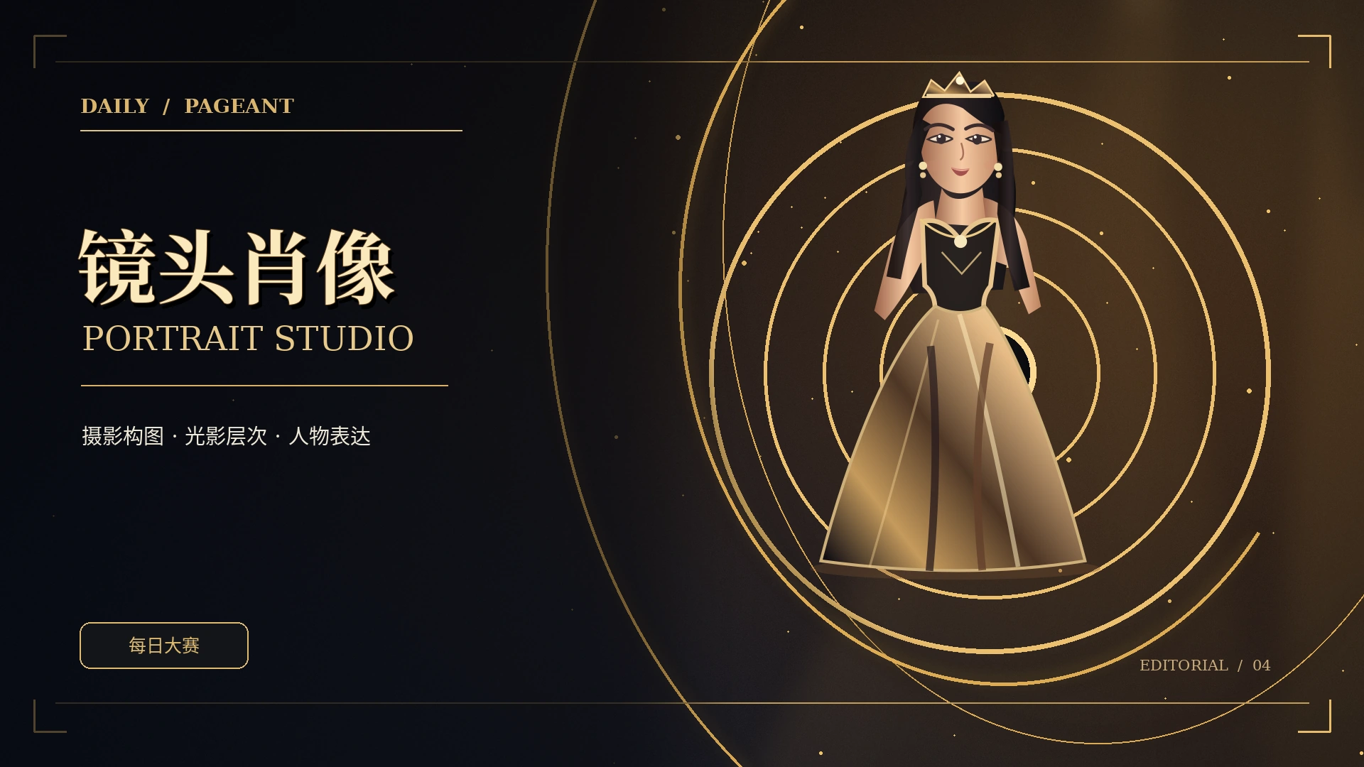 镜头肖像时尚概念画面