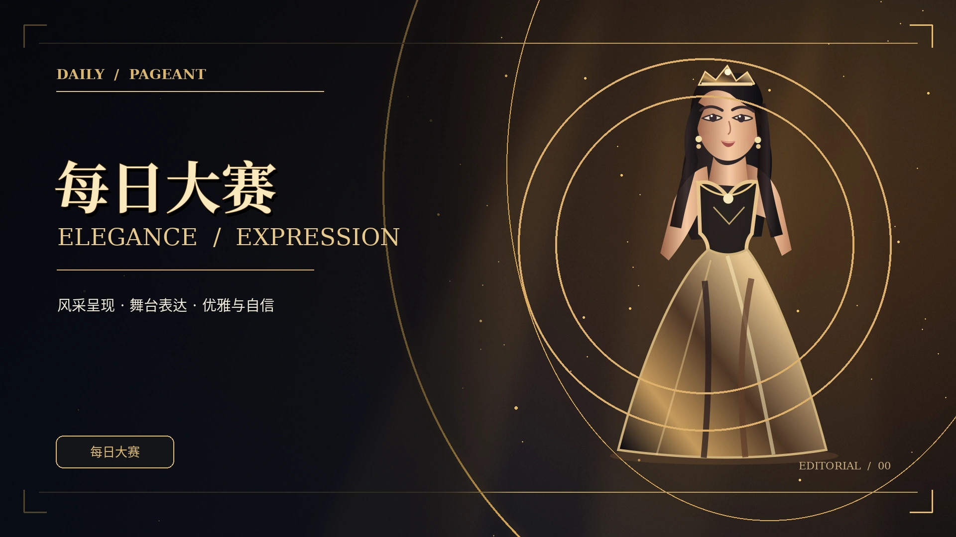 每日大赛品牌典礼光影概念视觉